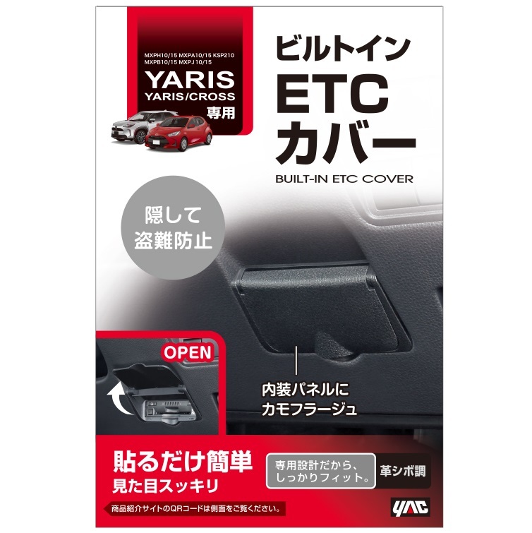 トヨタ ヤリスクロス専用 ビルトインETCカバー SY-YA5 ETC目隠し ETC車載器 車用 車載 パーツ 部品 YACの画像6