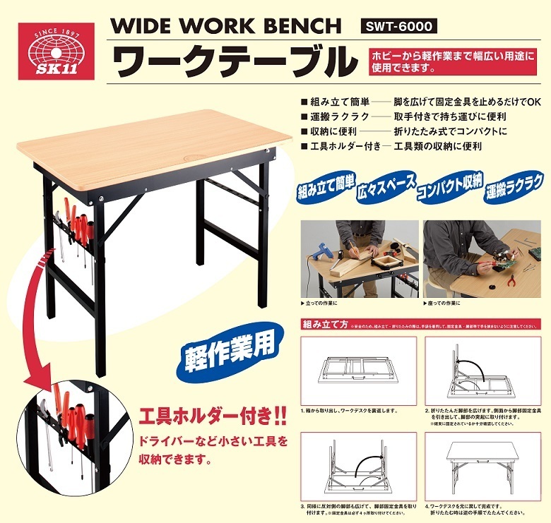 SK11 折りたたみ 作業台 工具ホルダー付 SWT-6000 ワークテーブル 作業机 ワークベンチ 簡易テーブル_画像2