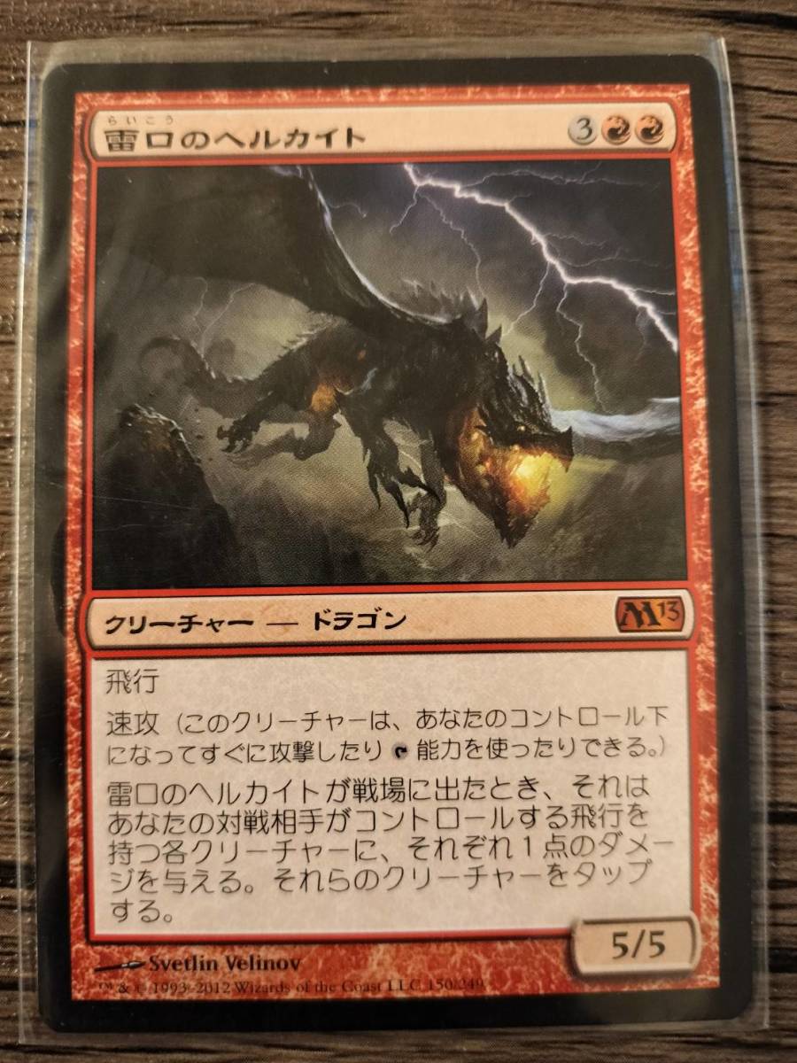 【即発送】MTG マジック・ザ・ギャザリング 雷口のヘルカイト/Thundermaw Hellkite》[M13] 赤R 150/249_画像1