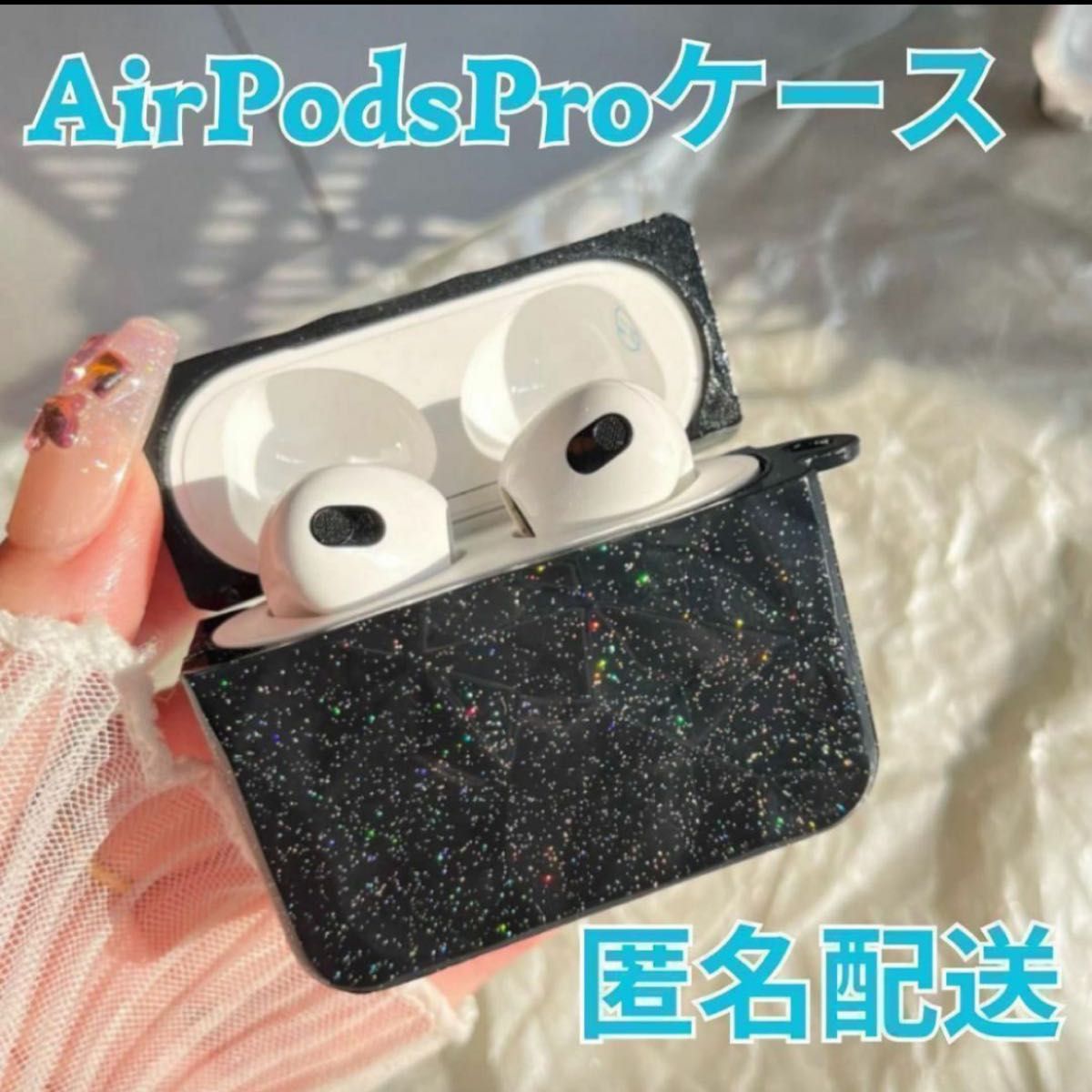 AirPods Pro2 エアポッズ プロ ケース おしゃれ  ブラック　キラキラ