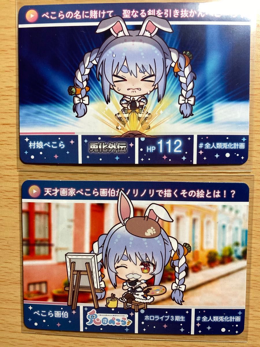 ホロライブカードダスvol 2 兎田ぺこらシークレット2枚セット ホロライブカードダスvol 2 兎田ぺこらシークレット2枚セット