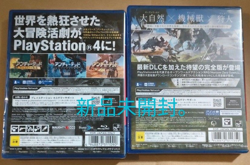 PS4 アンチャーテッド  Horizon Zero Dawn [Complete Edition 新品未開封