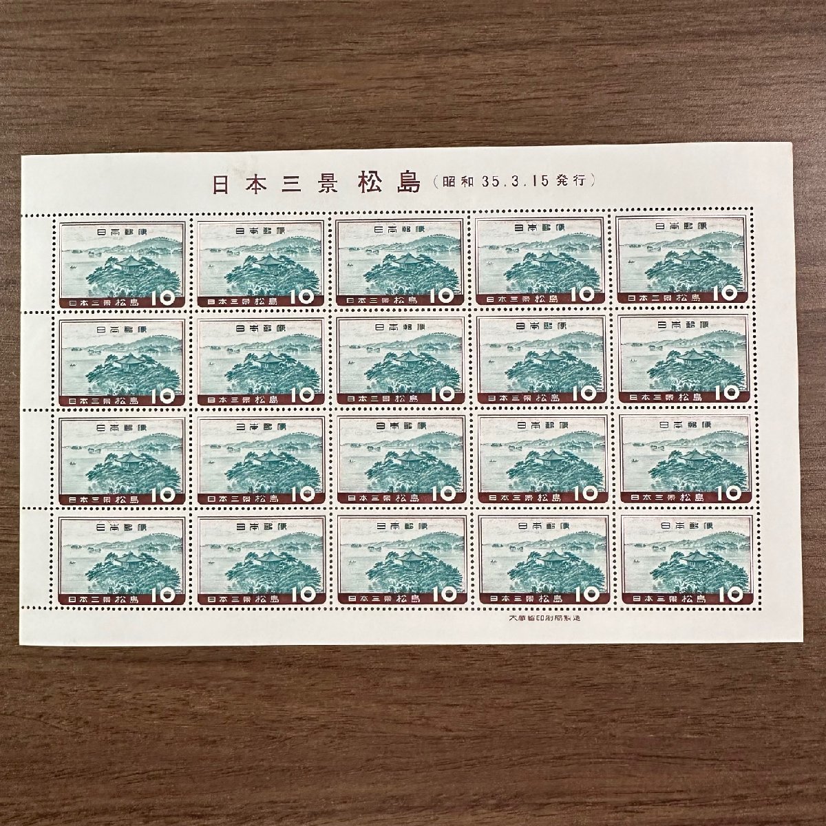 ◇◆日本三景シリーズ◆◇松島 10円 20枚1シート カタログ価格3,000円 収集家放出品 99_画像1