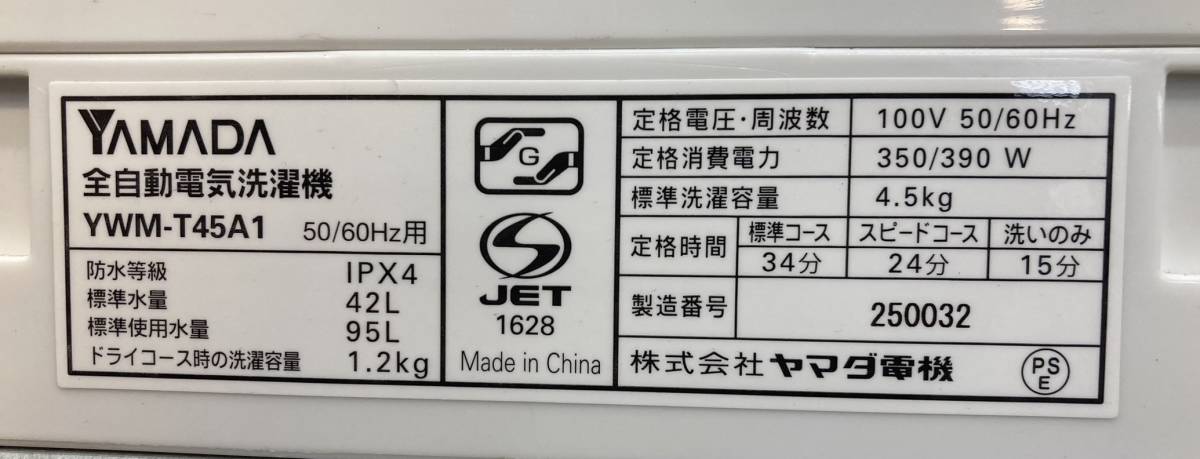 送料無料S82427 YAMADA 全自動洗濯機 YWM-T45A1 取説付き 4.5kg 良品_画像5