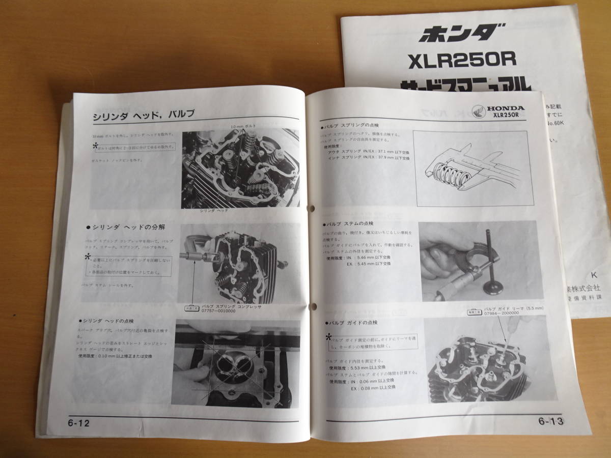 ホンダ XLR250R MD16 サービスマニュアル 追補版付き　原本の使用済み品です。_画像6