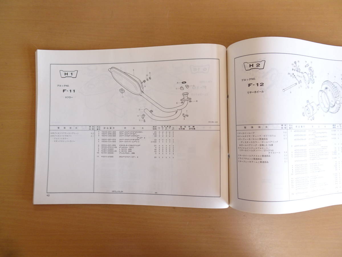 ホンダ シャリー CF50/CF50K1 CF70/CF70K1 人気の初期上ライト車用 パーツリスト 原本 使用済み品です_画像8