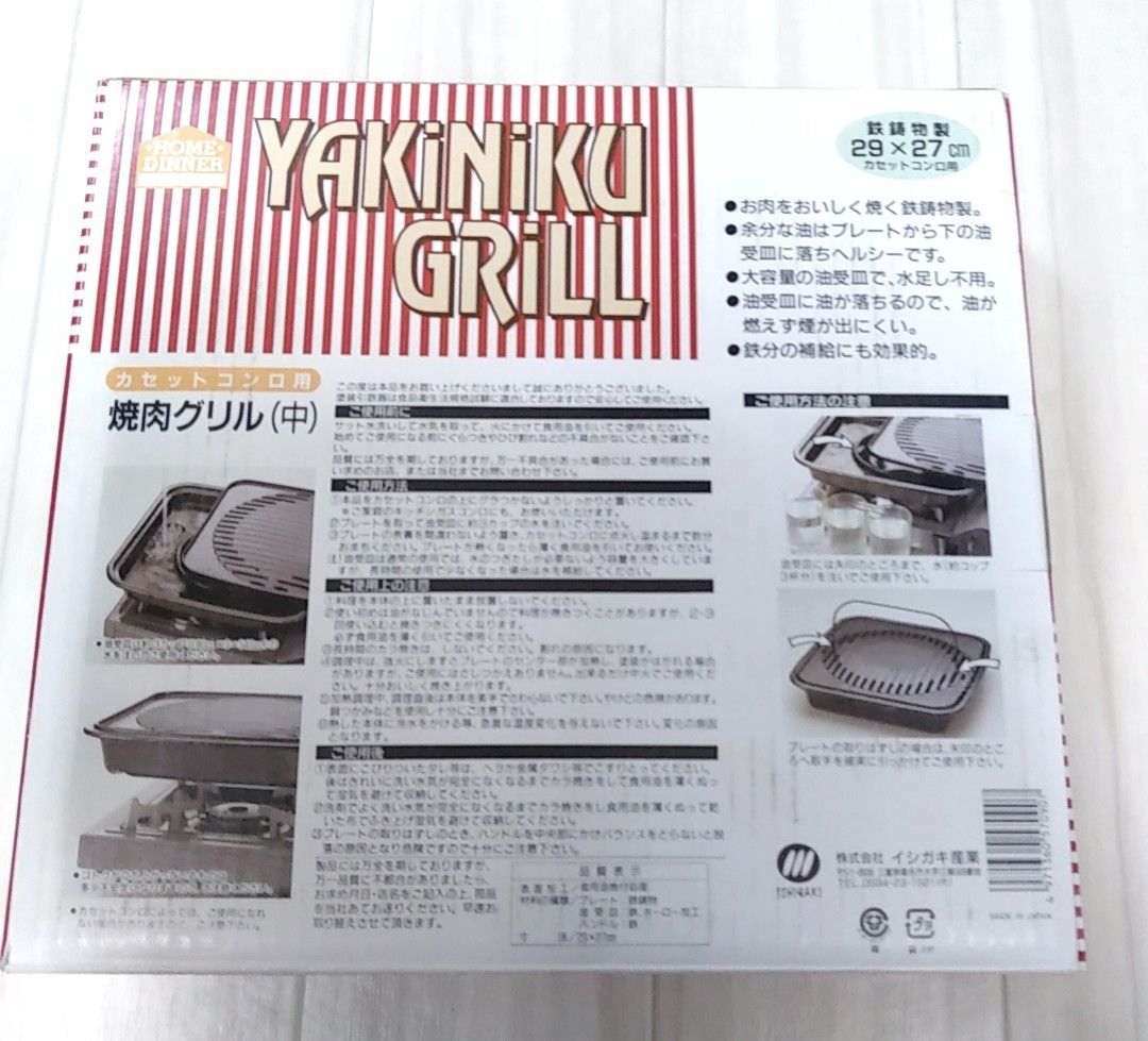 カセットコンロ用　イシガキ 鉄鋳物 焼肉グリル(中)　29×27cm
