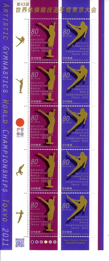 「第43回世界体操競技選手権東京大会」の記念切手ですの画像1