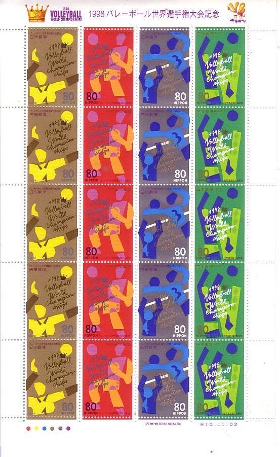 「1998バレーボール世界選手権大会記念」の記念切手です_画像1