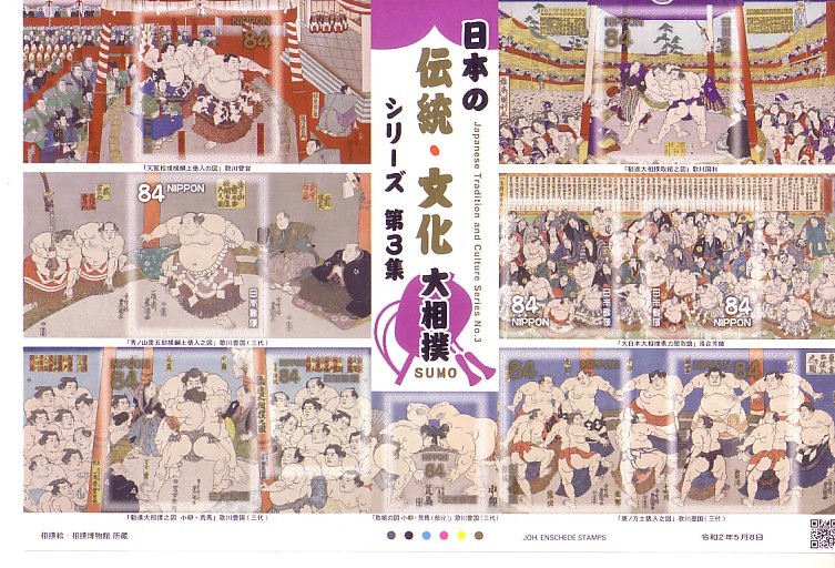 「日本の伝統・文化 シリーズ第3集 大相撲」の記念切手です_画像1
