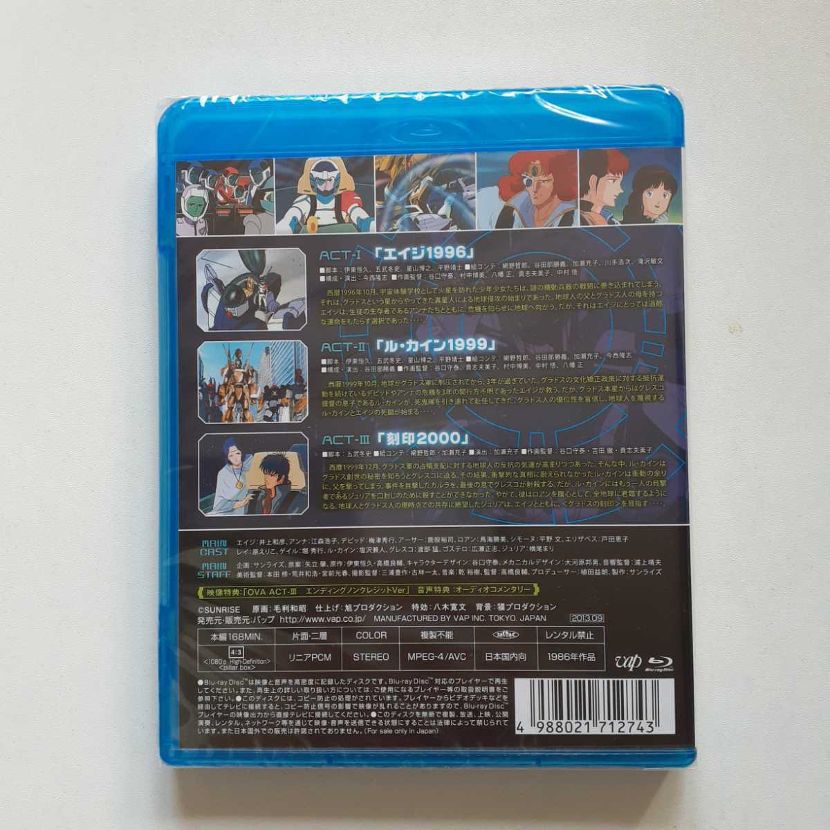 [未開封品] 蒼き流星SPTレイズナー OVA Blu-ray 井上和彦 即決送料無料_画像2