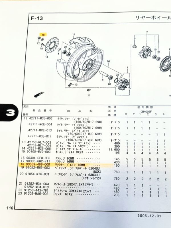 32-D◆M16 リアアクスル&スイングアームシャフトワッシャー CB400SF,YZF-R3,NINJA 400,F800GS ホンダ,ヤマハ,スズキ,カワサキ,BMW 多数互換_画像7