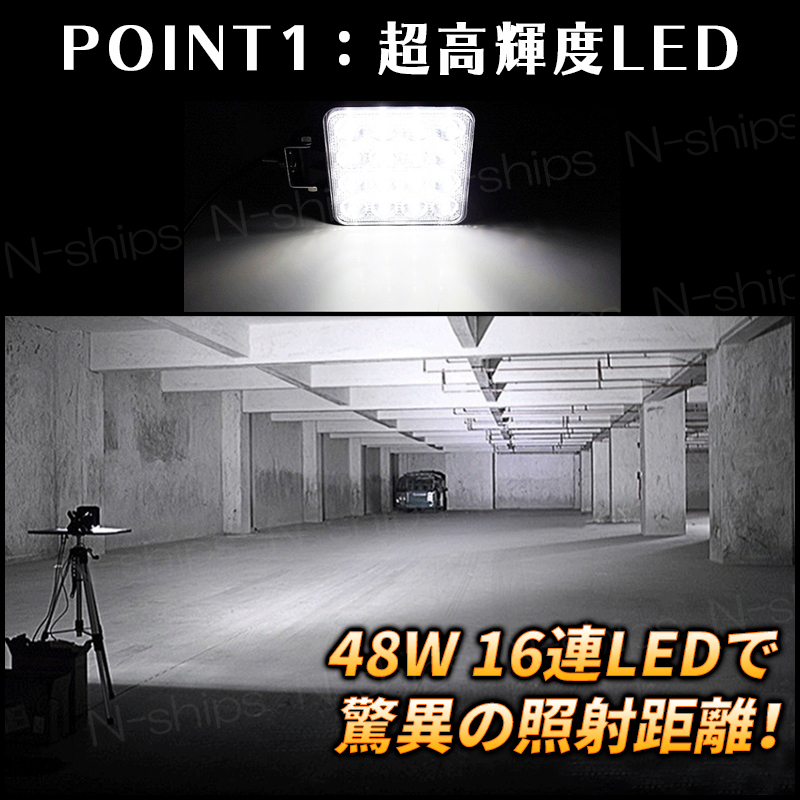 LED 作業灯 ワークライト ライト 12V 24V 48W 兼用 2個 セット 防水 防塵 爆光 高輝度 16連 屋外 車 投光器 ホワイト サーチ バックライト_画像2