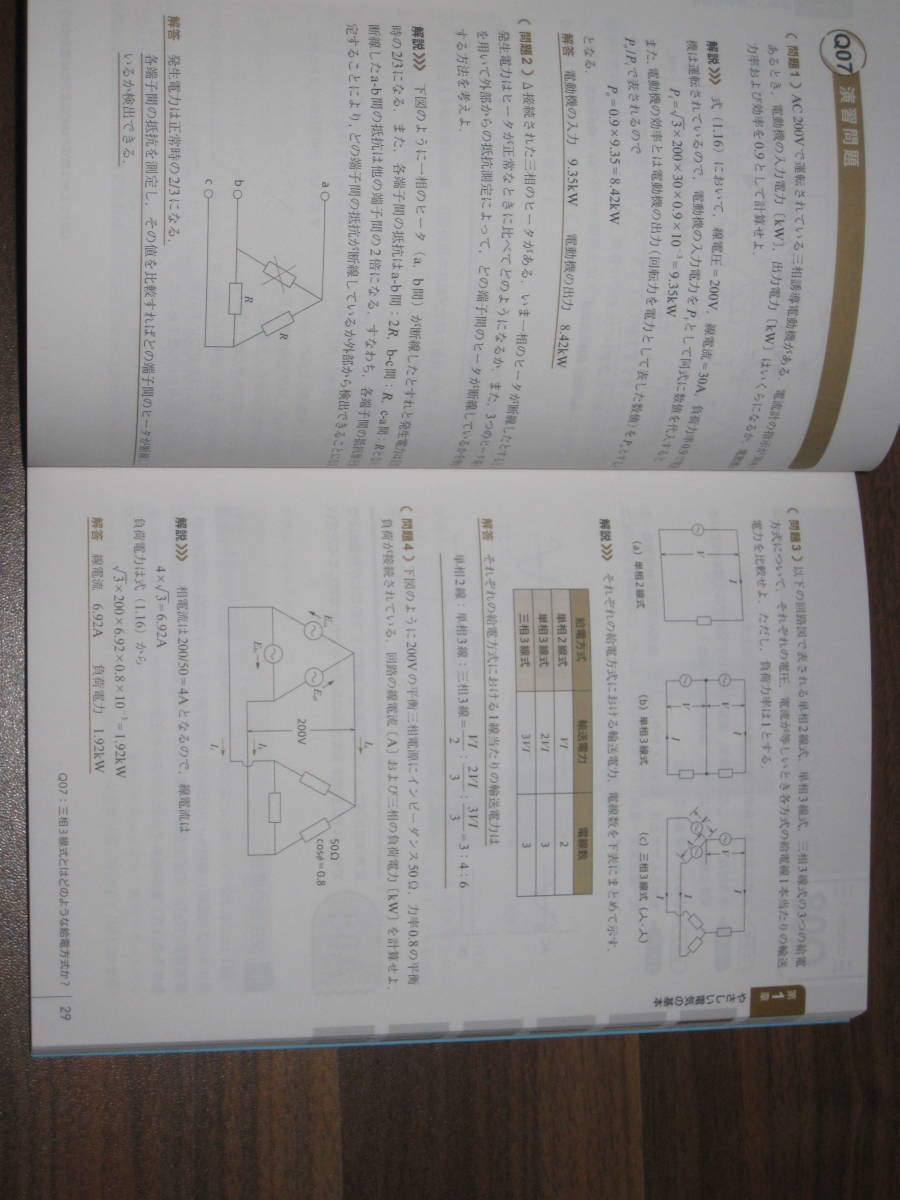 ☆現場エンジニアが読む 電気の本(第2版) 送料180円☆_画像4