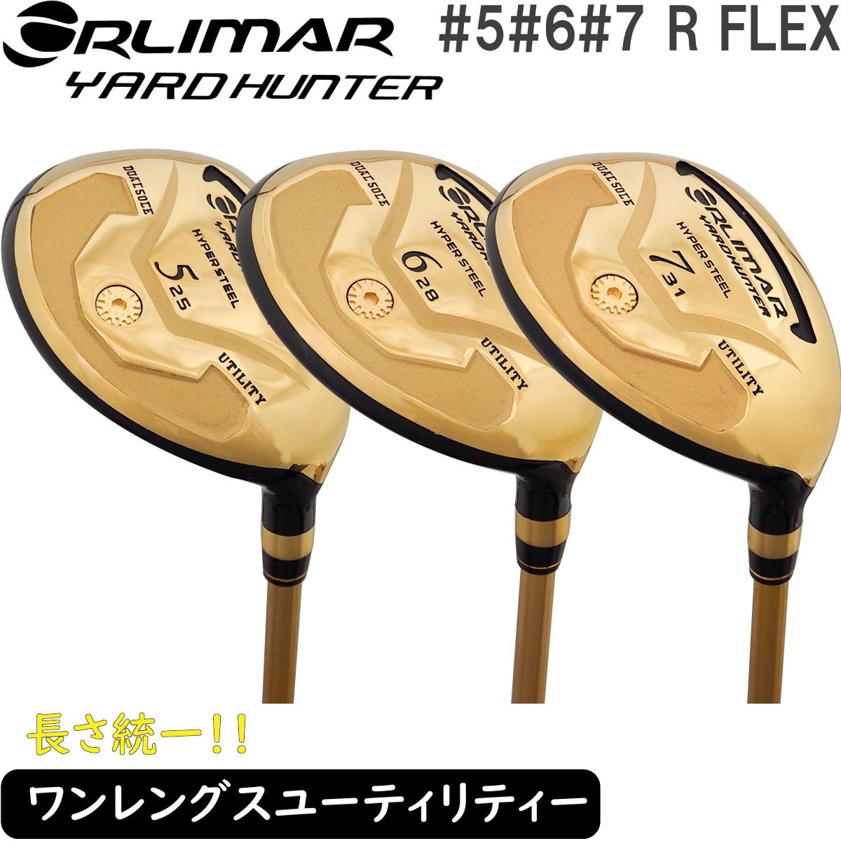 1円☆ORLIMAR オリマー ヤードハンター ワンレングス ユーティリティ U5+U6+U7 3本組(R)☆|代購幫