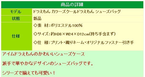 ★ドラえもん カラーズクールドラえもん シューズバッグ★送料無料★アイムドラえもん シューズケース ゴルフ/カジュアル★_画像6