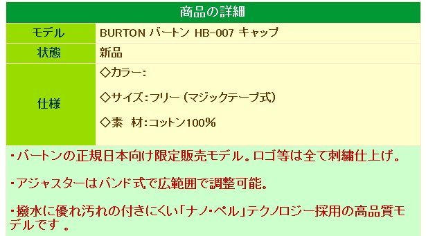 ★BURTON バートン HB-007 キャップ（ホワイト）★送料無料★_画像6