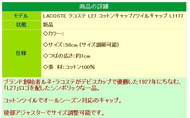 ★LACOSTE ラコステ L27 コットンキャップ/ツイルキャップ L1177（レッド）★送料無料★_画像5