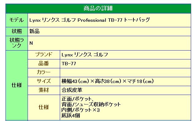 ★Lynx リンクス ゴルフ Professional TB-77 トートバッグ（ブラック/ホワイト）★_画像6