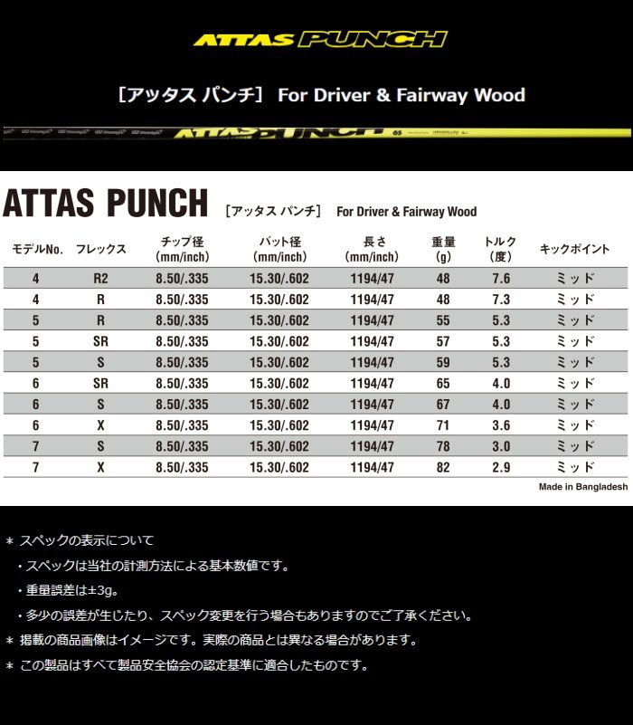 ★UST Mamiya USTマミヤ ATTAS PUNCH ドライバー用シャフト（5R）シャフト単品売/アッタスパンチ/アッタス8★_画像4