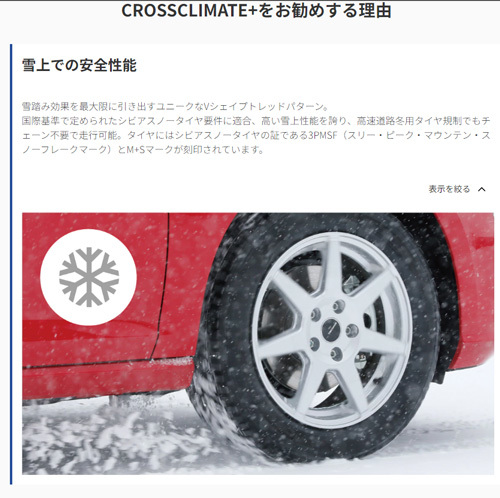 165/70R14 85T XL 4本 ミシュラン CROSSCLIMATE プラス クロスクライメイト+ オールシーズン 165/70-14 送料無料_画像2