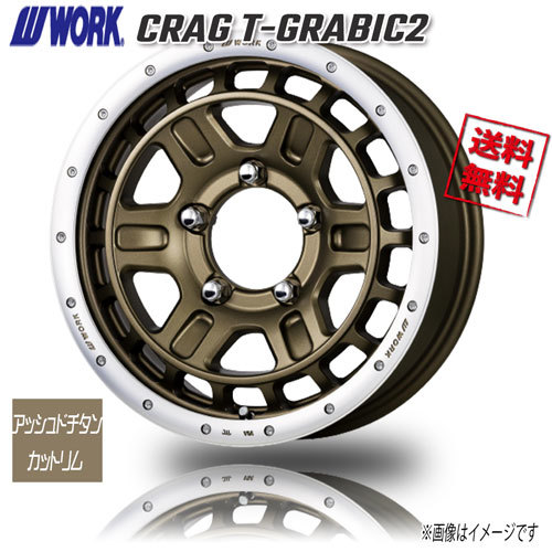 WORK CRAG T-GRABIC2 AHGRC アッシュドチタンカットリム 17インチ 5H114.3 7J+40 4本 4本購入で送料無料_画像1