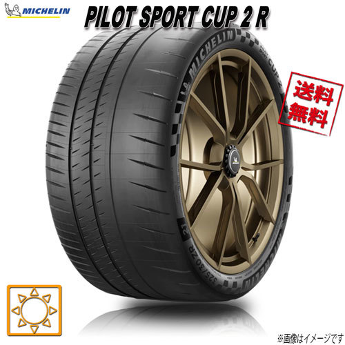 245/35R20 (95Y) XL CONNECT 4本セット ミシュラン PILOT SPORT CUP2R パイロットスポーツ カップ2R_画像1