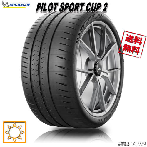 245/35R20 (95Y) XL N1 4本セット ミシュラン PILOT SPORT CUP2 パイロットスポーツ カップ2_画像1