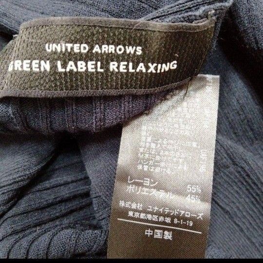 UNITED ARROWS GREEN LABEL RELAXING　ロングカーディガン　リブ