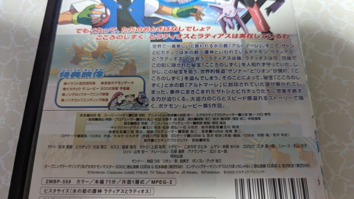 映画ポケモン 水の都の護神ラティアスとラティオス DVD レンタル 映画ポケモン 水の都の護神ラティアスとラティオス DVD レンタル