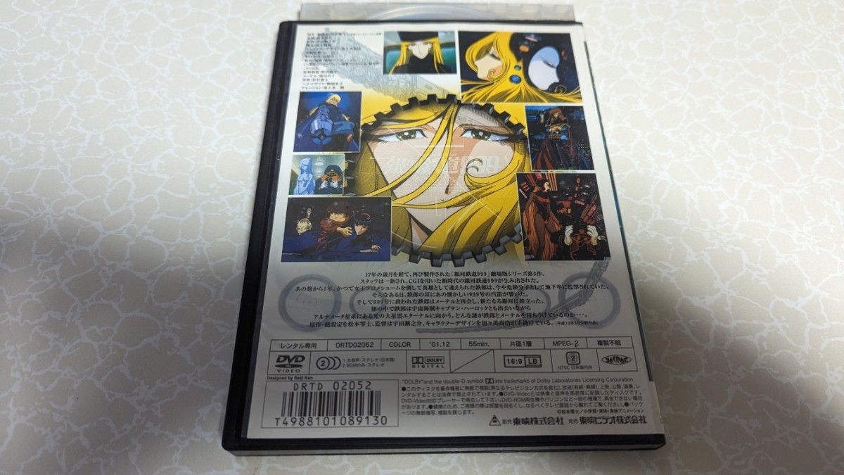 銀河鉄道999 エターナル・ファンタジー [レンタル落ち] DVD