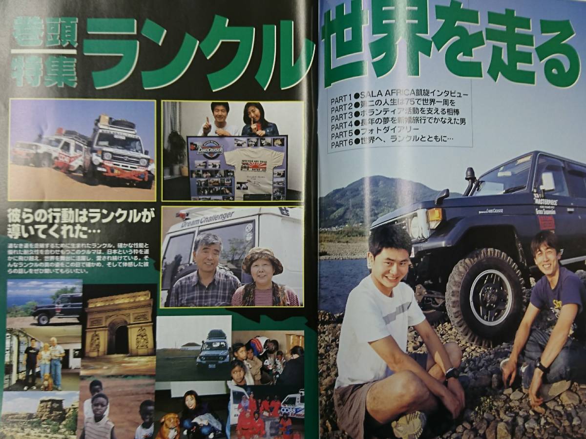 LAND CRUISER MAGAZINE 2000 год 7 месяц Land Cruiser * журнал 