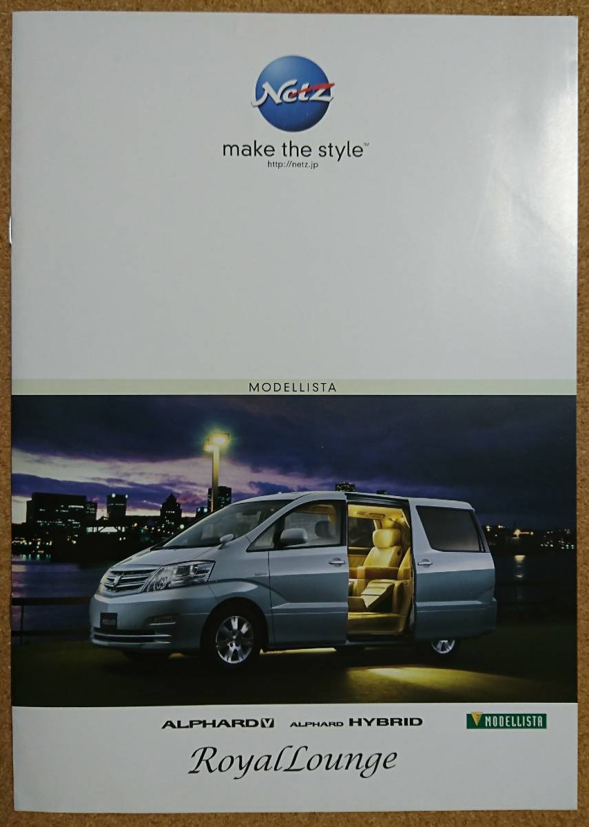 トヨタ アルファード V ロイヤルラウンジ 2006年6月 モデリスタ 特装車 カタログ 価格表なし_画像1