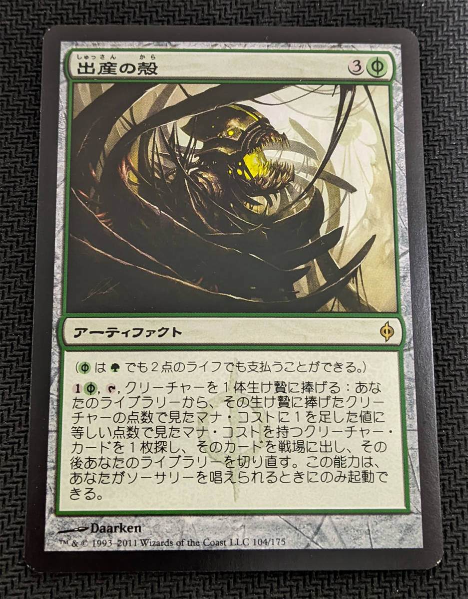 MTG NPH 日本語版 出産の殻/Birthing Pod_画像1