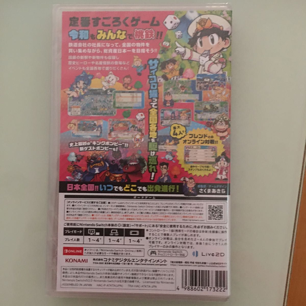 【新品未開封】 Nintendo Switch 桃太郎電鉄 ～昭和 平成 令和も定番!～ 