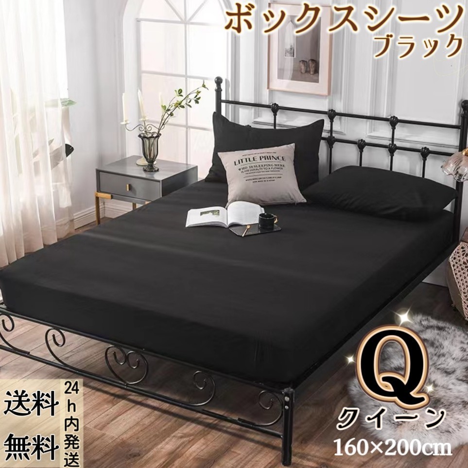 Простыни коробочки для матайского покрытия крышка кровати кровать кровать в западном стиле / японский плачет четыре сезона (Queen, 160 × 200 см, черный)