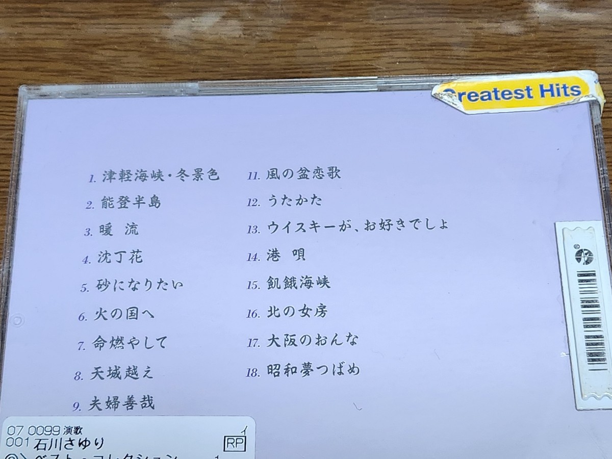 石川さゆり　　ベスト・コレクション　　レンタル品　　訳あり　　津軽海峡冬景色　能登半島　天城越え　ウイスキーがお好きでしょ　収録_画像2