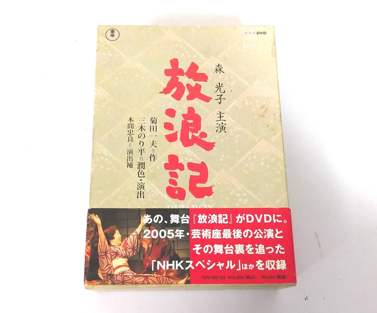 TB31◆放浪記◆森光子 DVD-BOX NHK 第一幕～第三幕 第四幕～第五幕 スペシャルディスク 計3枚組 芸術座 さよなら公演 _画像2