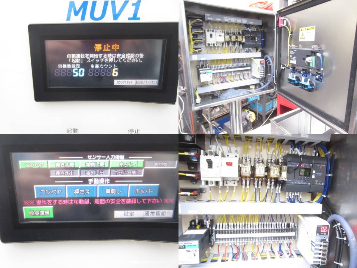 万能自動串刺機/MUV1/食材時短仕込/焼鳥・団子・その他/100V/コジマ/中古即決品/★　商品番号240126-H2_「通電・液晶操作」は確認済みです。