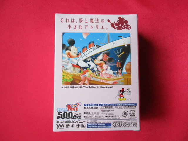 ディズニー　ミッキーマウス　『 幸福への出航 』 プチ２　５００ピース　ジグソーパズル　未開封品　