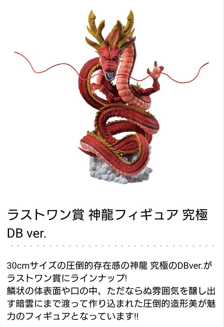 【未開封】一番くじ　ドラゴンボール　VSオムニバス超　ラストワン賞　神龍フィギュア　究極DB ver.