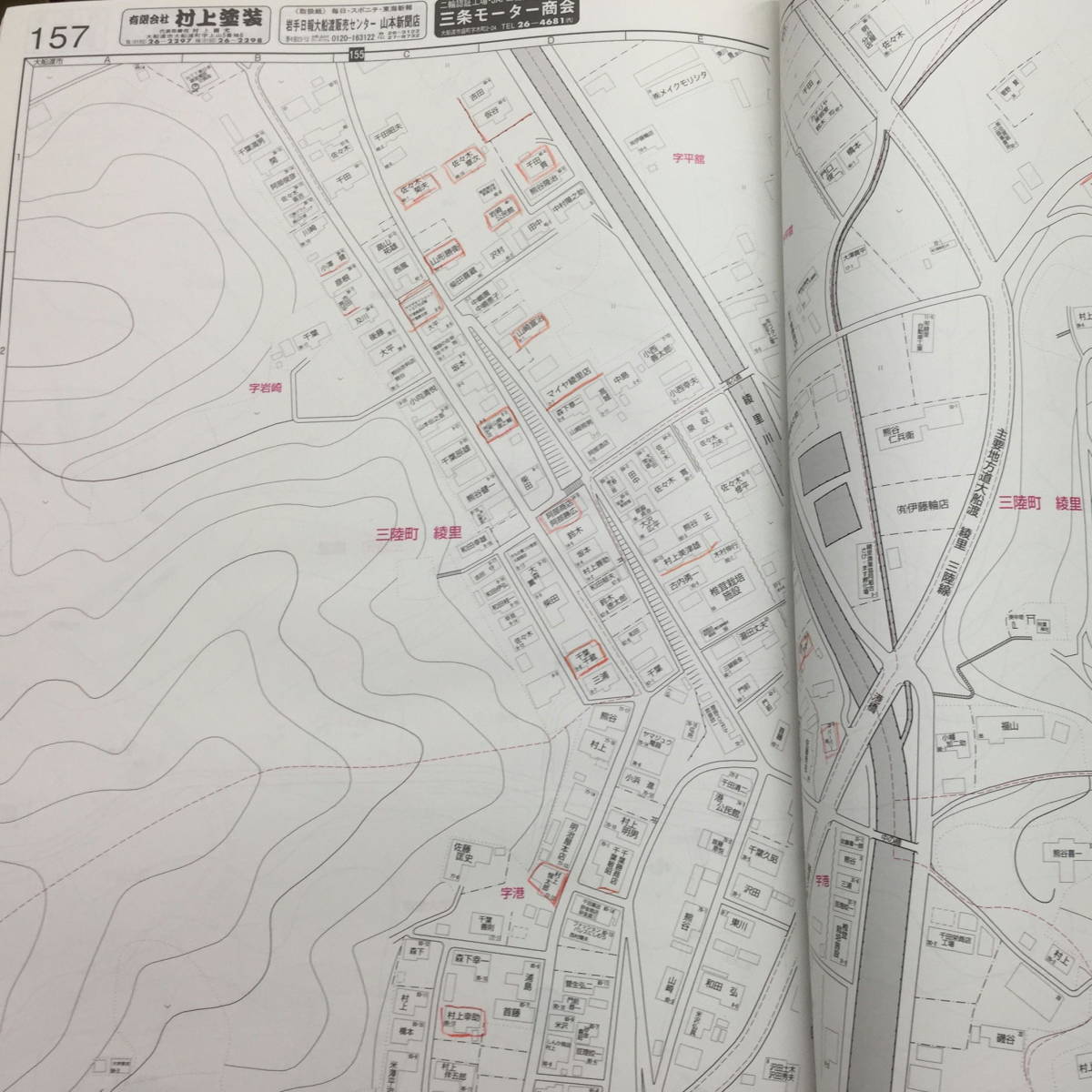 新しいスタイル ゼンリン住宅地図】☆ 岩手県 大船渡市 ☆ 2011年03月発行 住宅地図