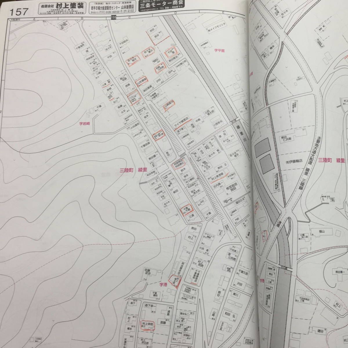 【ゼンリン住宅地図】★ 岩手県 大船渡市 ★ 2011年03月発行_書き込み有り