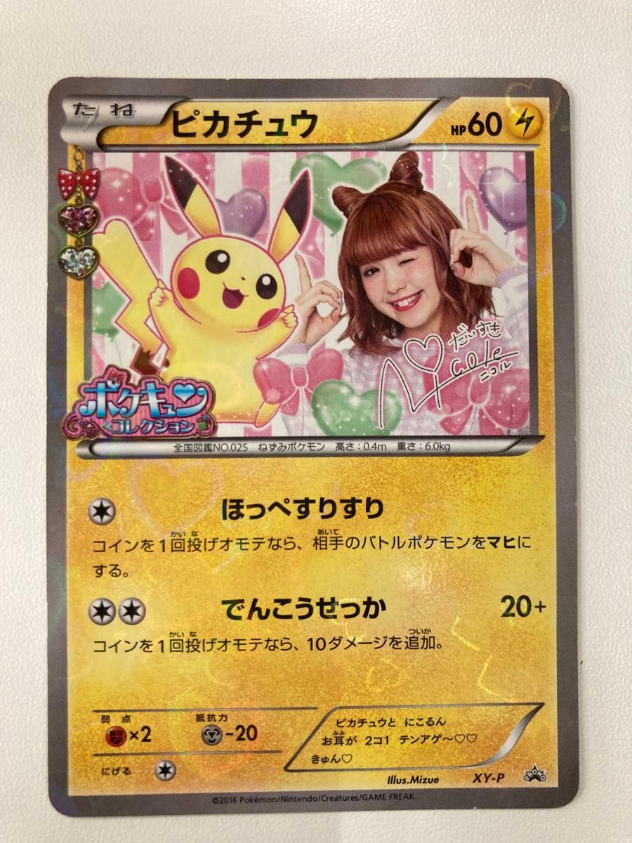 ピカチュウ プロモ ポケモンカードxy BREAK ポケキュン ピカチュウ プロモ ポケモンカードxy BREAK ポケキュン