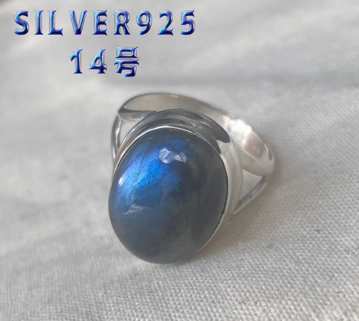 R59AHB-LおA 天然石シルバーリングsilver925 ブルーラブラドライト高純度高質14号おA_画像1