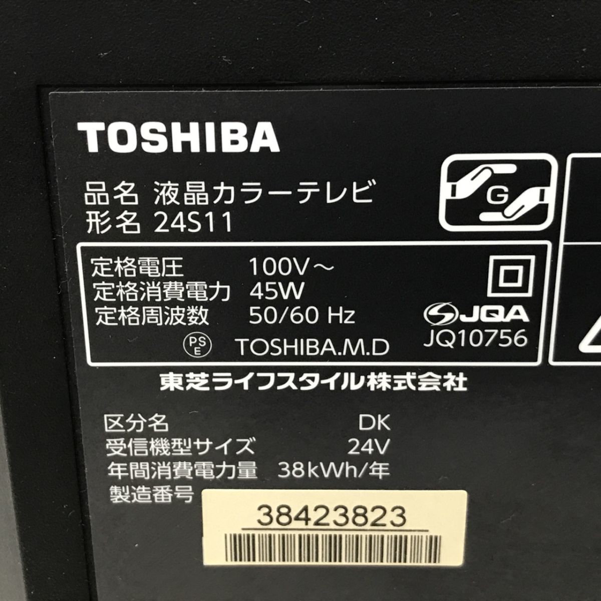 TOSHIBA 液晶カラーテレビ 16年製 24S11[C0494]_画像7