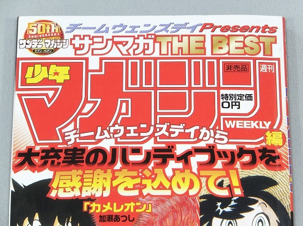 非売品 希少 レア サンデー x マガジン 50th アニバーサリー ライバル誌の漫画が一つの雑誌に! 釣りキチ三平 がんばれ元気 GU-GUガンモ_画像4