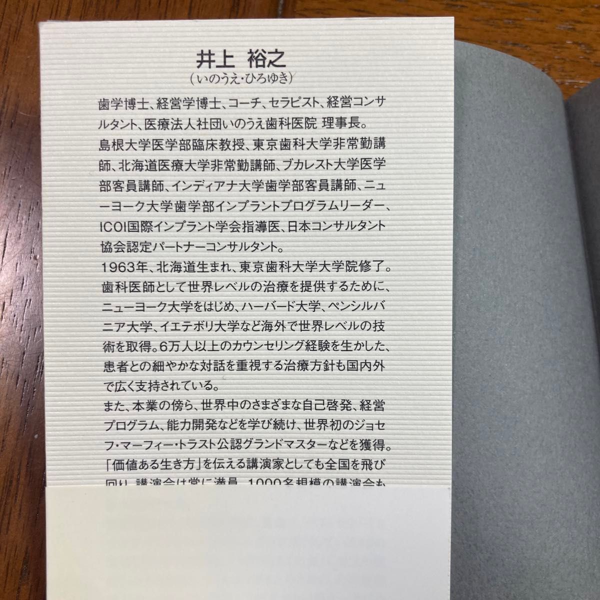 努力の選び方　減らしてシンプルにする 井上裕之／著