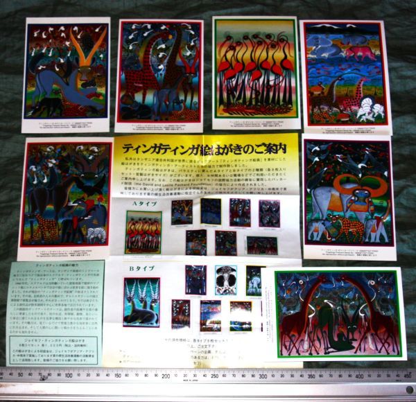 a0087) ティンガティンガ絵はがき ７枚 ポストカード 古い絵ハガキ 昭和レトロ 絵葉書 総天然色 ビンテージ  イラストの画像1