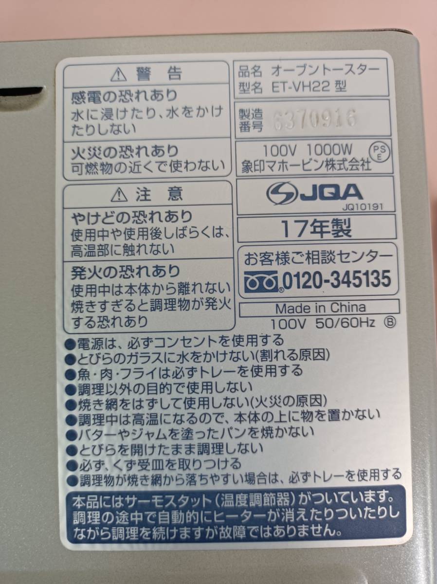 ■1円～!! ZOJIRUSHI オーブントースター ET-VH22　ハイパワー1000W (発送　ヤマト運輸　100サイズ)■_画像7